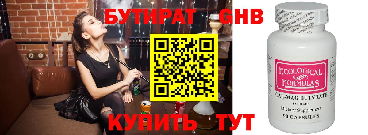 Бутират BDO  Вход с VPN  Норильск 