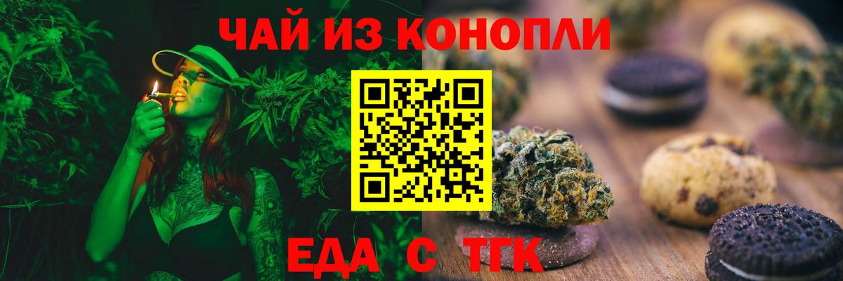 Норильск  Печенье с ТГК конопля  Вход с VPN 