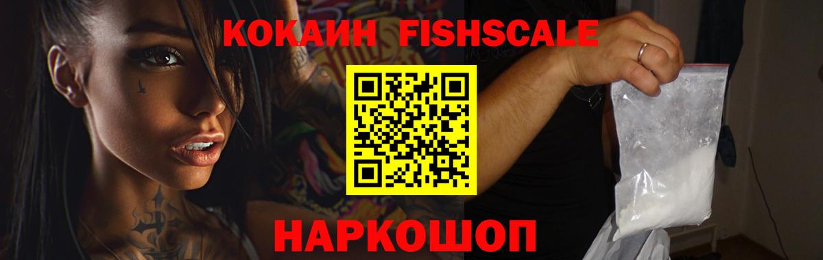 COCAIN Fish Scale  Вход с VPN  Норильск  Кокаин Колумбийский 