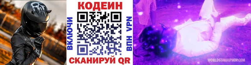 Codein напиток Lean (лин)  Норильск 