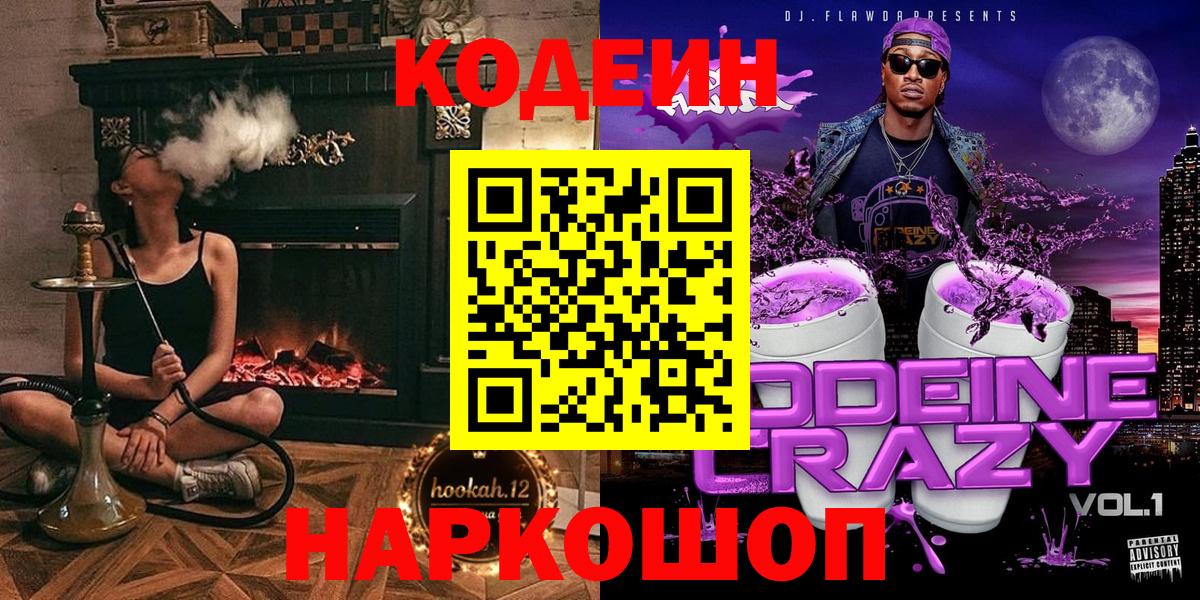 Codein Purple Drank  Вход с VPN  Норильск  Кодеин Purple Drank 