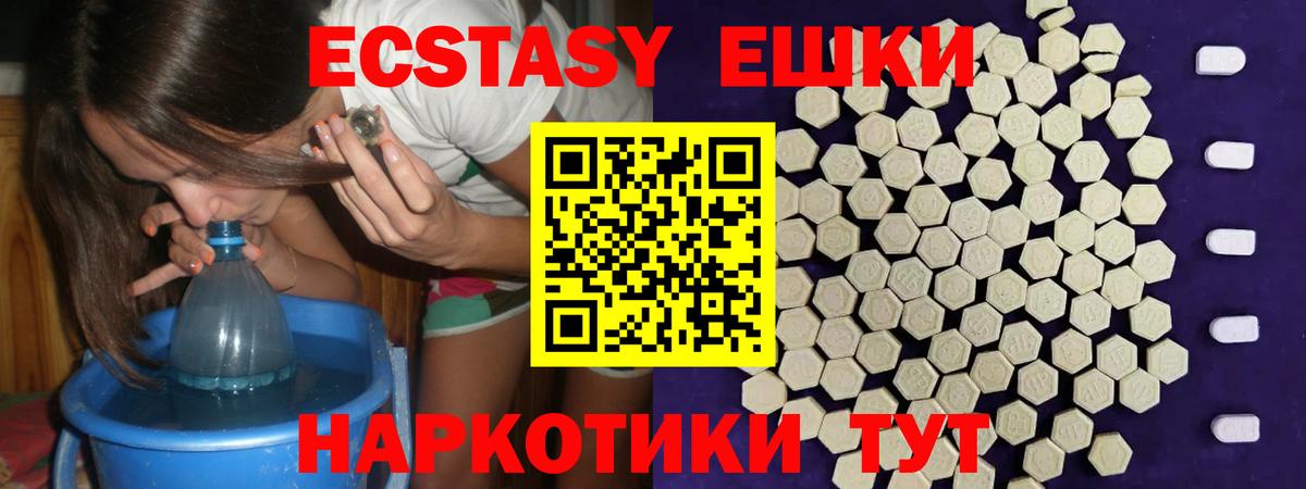 Ecstasy 250 мг Норильск