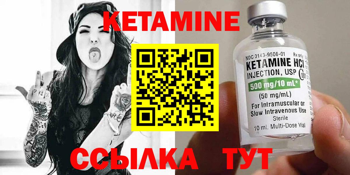 Кетамин VHQ Норильск