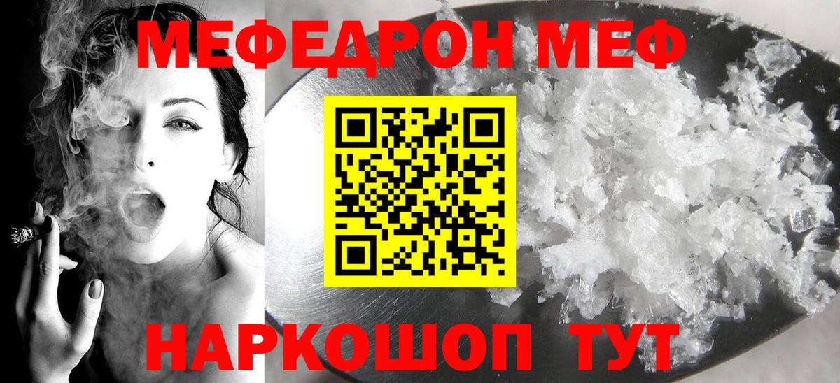МЕФ 4 MMC  МЯУ-МЯУ  Мефедрон мяу мяу  Норильск  Вход с VPN 