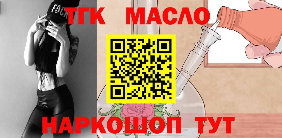 Норильск  ТГК THC oil  Дистиллят ТГК жижа  Вход с VPN 